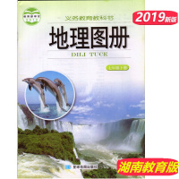 2020春版 地理图册 七年级下册 湘教版 地理图册 七年级下册星球地图出版社初一地理图册下册湖南教育出版社 学生用书教