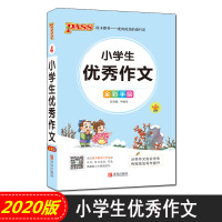 2020版小学掌中宝小学生作文(全彩版) pass绿卡图书作文变简单 第7次修订全彩版口袋书掌中宝小学1-6年级通用