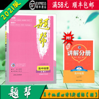 [顺丰2021版]题帮 高中地理必修3 湘教版XJ 内有讲解分册 高中教材资料书 吉林人民出版社