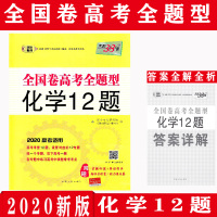 2020天利38套全国卷高考全题型化学12题2019高考考察考点专题分类冲刺练习高三高考总复习冲刺卷练习含往年真题练习册
