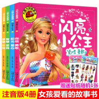 闪亮公主童话故事书全套4册 闪亮小公主 阳光爱心 智慧坚强 自信勇敢 梦想乐观大图大字女生看的书绘本儿童读物睡前童话书籍