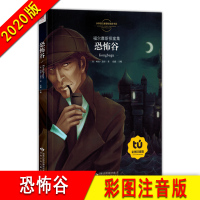 [正版]福尔摩斯探案集恐怖谷 彩图注音版 世界著名侦探小说 柯南道尔小说 小学生课外阅读书籍儿童读物大全