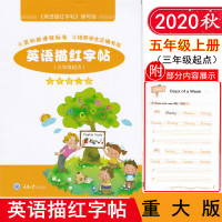 2020秋重大版小学英语描红字帖 五年级上册 英语同步练字帖书法临摹描红仿写训练册 重庆大学出版社重大版5年级上册英文字