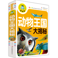 正版 新阅读 动物王国大揭秘 孩子们好奇的问与答彩图注音版 探秘大百科书籍课标故事书 孩子课外阅读科普儿童读物