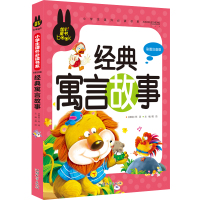 正版炫彩童书 经典寓言故事 彩图注音版 小学生课外读物3-6-7-8-9-10岁外国寓言故事精选一二三年级少儿儿童读