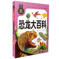 正版儿童书《恐龙大百科》彩图注音版恐龙世界大百科全书恐龙王国故事书籍幼儿3-5-6-7-8岁小学生课外书