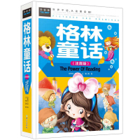 格林童话全集彩图注音版 小学生一二年级课外阅读故事书 亲子睡前故事书 经典童话白雪公主灰姑娘小红帽的故事书