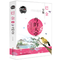正版 巴金专集《鸟的天堂》彩色插图 笔尖上的中国 散文集 经典名家 中国当代现代随笔青少年文学作品金典集