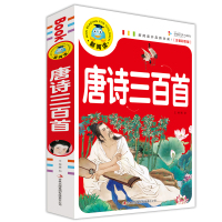 正版 新阅读注音彩图注音版绘本 幼儿早教版全集唐诗三百首儿童故事书籍国学启蒙朗读经典小学生文学课外读物