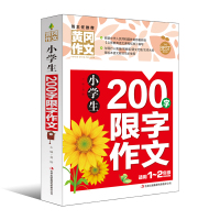 小学生200字限字作文冈作文书辅导大全 彩图注音版 1-3年级作文起步读课外读物 看图说话写话。小学生作文大全