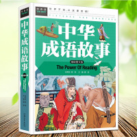 中华成语故事(彩色精装)常春藤系列精致图文版 成语故事 成语故事大全注音版 儿童故事书 儿童文学国学经典