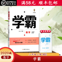 [顺丰2020秋]乔木图书学霸数学八年级上册北师版8年级上册BS版初二同步教材辅导练习课后知识巩固练习题