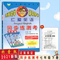 [2021新版]仁爱英语同步练测考 七年级下册 科普版书夹卷初一7年级下册同步课时练习册单元期中期末测试卷科学普及出版社