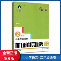 [正版]俞老师教阅读阶梯阅读培优训练 小学语文二年级 第6版2年级上下册通用语文阅读写作训练提升兴趣提升素材积累老师
