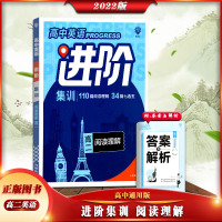 [正版2022版]理想树 高中英语进阶集训高二阅读理解通用版高2英语专项辅导练习资料书英语阅读理解专题型强化训练