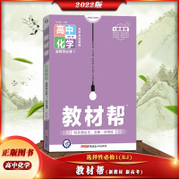 [正版2022版]天星教育 教材帮高中化学(选择性必修1)人教版新高考化学反应原理RJ版教材同步知识解读解题指导真题