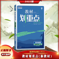 [正版2022版]众望教育 教材划重点高中地理(选择性必修1)人教版自然地理基础必修一RJ教材整合知识梳理巩固提升同