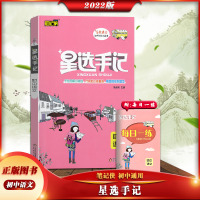 [正版2022版]笔记侠 星选手记初中语文通用版高效提分初中阶段均适用初一二三789年级教材全解同步练习综合测试辅导