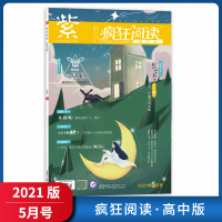 【正版2021版】天星教育疯狂阅读 紫（高中版）2021年5月号课外阅读视野拓展校园文学清新唯美校园故事青春期刊杂志