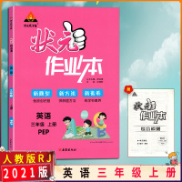 [2021秋正版]状元成才路 状元作业本小学英语三年级上册人教版3年级上册PEPRJ版小学同步练习辅导书籍根据新教材