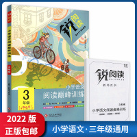 [正版2022版]锐阅读阅读巅峰训练 小学语文三年级全册 3年级上下册通用小学生阅读专项训练技巧点拨阶梯训练趣味插图