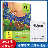 [正版2022版]锐阅读阅读巅峰训练 小学语文五年级全册 5年级上下册通用小学生阅读专项训练技巧点拨阶梯训练趣味插图