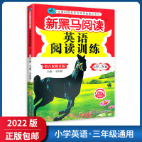 [正版2022版]新黑马阅读英语阅读训练 小学三年级 3年级阅读专项训练练习题语言积累思维拓展提升天天练辅导有声阅读