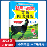 【正版2022版】新黑马阅读英语阅读训练 小学六年级 6年级阅读专项训练练习题语言积累思维拓展提升天天练辅导有声阅读