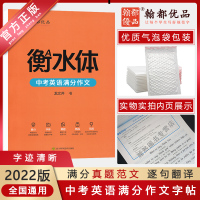 [正版2022版]翰都优品 衡水体中考英语满分作文字帖钢笔字帖七八九年级初一初二初三通用中考英语范文写作钢笔临摹 韩