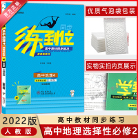 [2022正版]小熊图书练到位高中地理4 选择性必修2区域发展 人教版RJ 高中教材同步练习基础训练巩固提升拓展练习