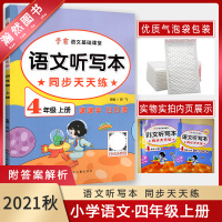 [正版2021秋]乐双图书语文听写本同步天天练 四年级上册 4年级教材同步练习听写练习课文词语积累背诵记忆听力训练专