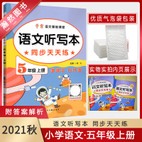 [正版2021秋]乐双图书语文听写本同步天天练 五年级上册 5年级教材同步练习听写练习课文词语积累背诵记忆听力训练专