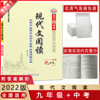 [2022正版]世纪英才现代文阅读记叙文说明文议论文诗歌非连续性文本初三九年级全一册征途训练专项解析