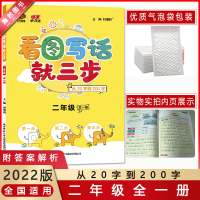 [2022正版]万象思维倍速学习法看图写话就三步 二年级全一册通用版2年级初识图片观察细节学练结合更高效