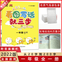 [2022正版]万象思维倍速学习法看图写话就三步 一年级全一册通用版1年级初识图片观察细节学练结合更高效