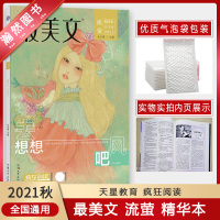 [正版2021版]天星教育疯狂阅读 《文:流萤》精华本秋季卷 青春校园文学轻小说课外读本中学初高阅读励志珍藏版小