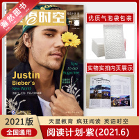 【正版2021版】疯狂阅读英语时空阅读计划 紫（2021.6） 天星教育英语阅读训练课外读本课外作文素材教辅美文期刊