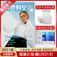 [正版2021版]疯狂阅读英语时空阅读计划 黛(2021.9) 天星教育英语阅读训练课外读本作文素材教辅美文期刊素材