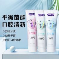 舒客牙膏益生菌牙膏去牙渍清新口气洁齿净白呵护牙龈老幼孕适用