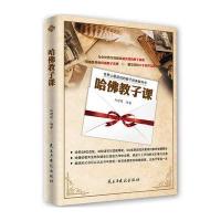 哈佛教子课 赵振兰 著作 孙瑾筱 译者 育儿其他文教 新华书店正版图书籍 民主与建设出版社