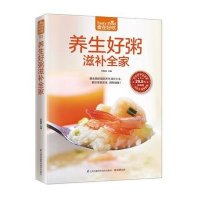 养生好粥滋补全家