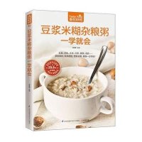 豆浆米糊杂粮粥一学就会