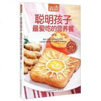 聪明孩子吃的营养餐(版)