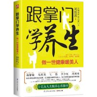 跟掌学养生:做一世健康暖美人