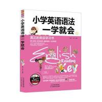 零基础学好小学英语语法新版语法书 真正的英语学习小学英语教辅美国小学英语教材小学生英语一学就会零基础学英语语法英语学