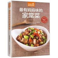 最有妈妈味的家常菜(版)