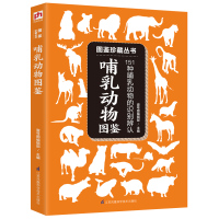 哺乳动物图鉴