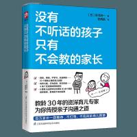 没有不听话的孩子只有不会教的家长
