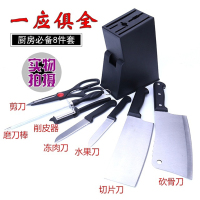 [刀具套装8件套底座]不锈钢厨房家用刀具套装全套菜刀菜板套装厨具组合家用