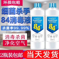 [正常发货][1000mlx2] 84消毒液家用医院酒店除菌消毒液大瓶装漂白室内除菌室内宾馆消毒水消毒剂高浓含氯